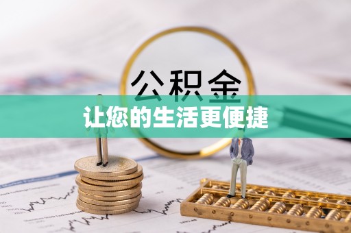 都安让您的生活更便捷